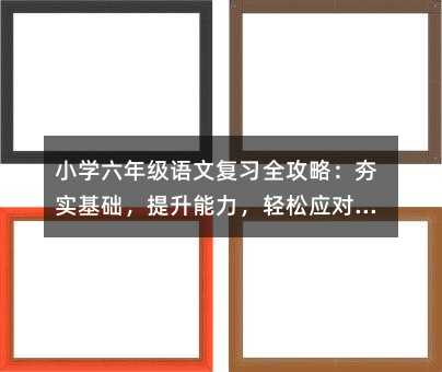 Сѧ���꼶���ĸ�ϰȫ���ԣ���ʵ��������������������Ӧ����ѧ��ս