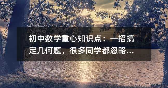 ѧ֪ʶ㣺һи㶨⣬ܶͬѧˣ