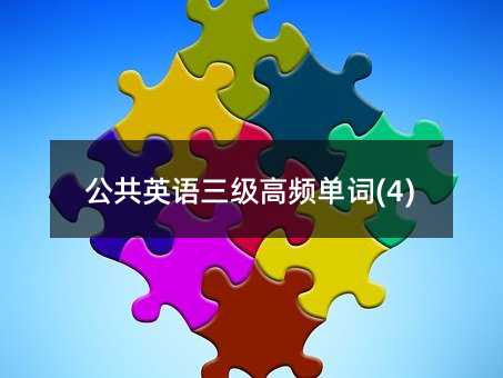 ����Ӣ��������Ƶ����(4)