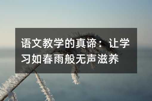 ���Ľ�ѧ�����У���ѧϰ�紺�����������