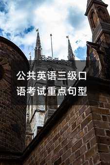 ����Ӣ���������￼���ص����